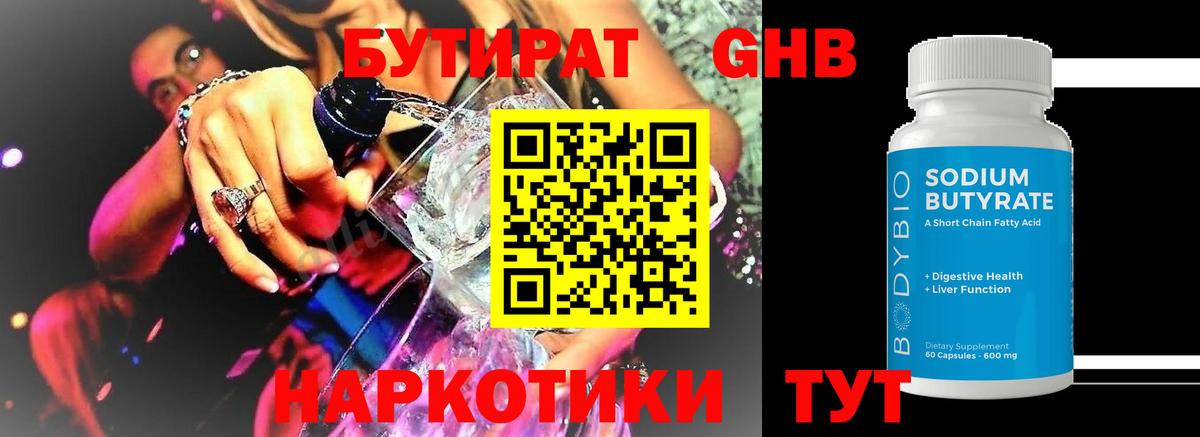 Людиново  БУТИРАТ 99%  БУТИРАТ  Вход с VPN 
