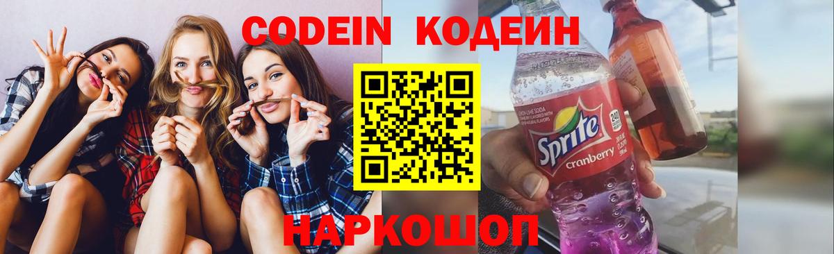 Людиново  Кодеиновый сироп Lean Purple Drank  Кодеиновый сироп Lean Purple Drank  Вход с VPN 