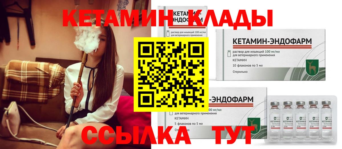 КЕТАМИН ketamine  Вход с VPN  Людиново 