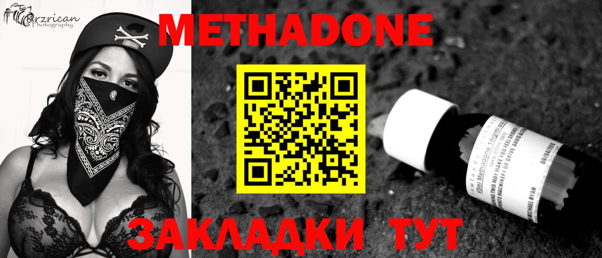 МЕТАДОН кристалл Людиново