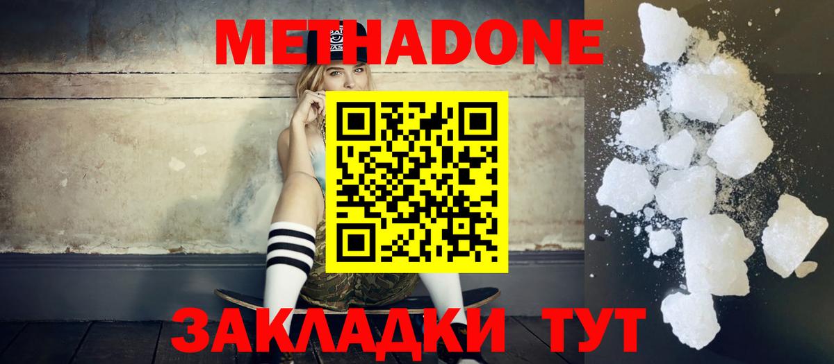 Метадон methadone  OMG рабочий сайт  Людиново  Вход с VPN 