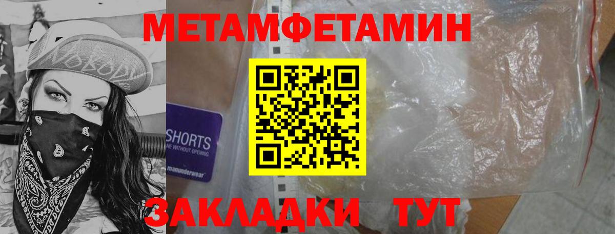 МЕТАМФЕТАМИН  Вход с VPN  МЕТАМФЕТАМИН пудра  Людиново  МЕТАМФЕТАМИН пудра 