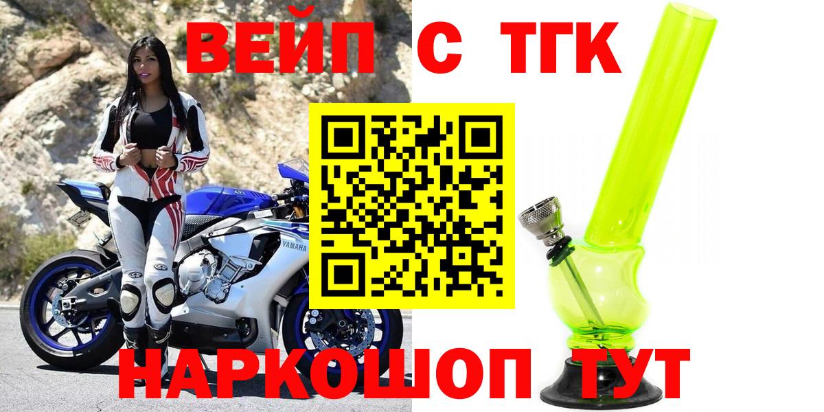 Людиново  ТГК концентрат  сколько стоит  Вход с VPN  Дистиллят ТГК вейп с тгк 